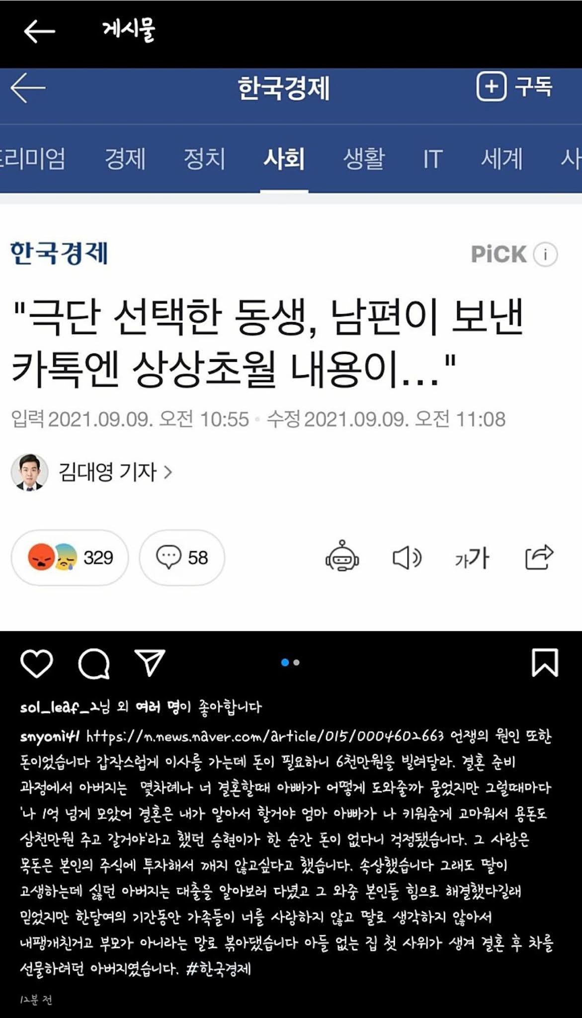 가스라이팅 때문에 스스로 생 마감한 여성