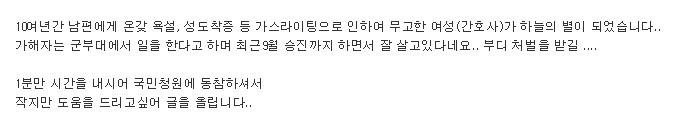 가스라이팅 때문에 스스로 생 마감한 여성