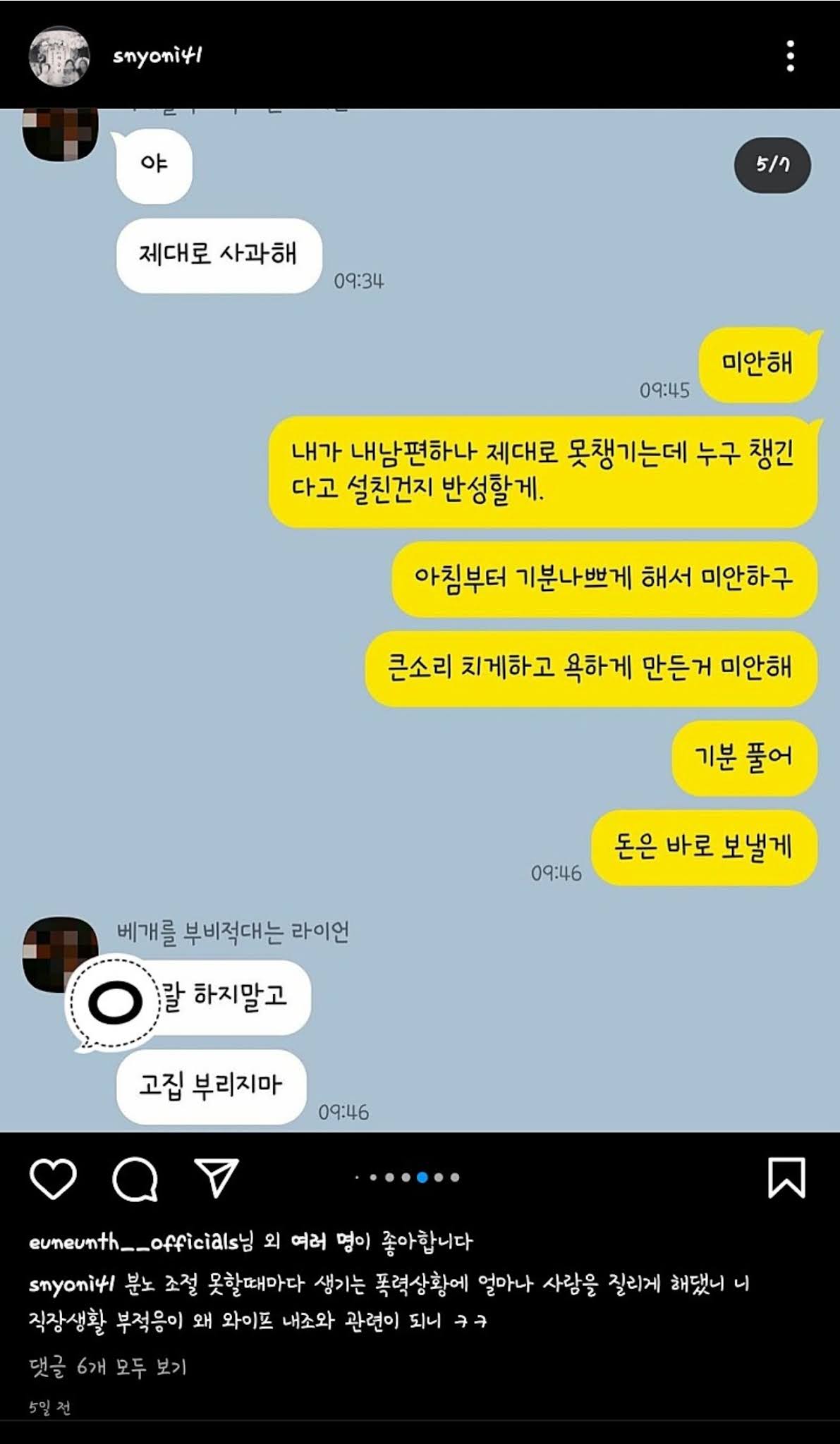 가스라이팅 때문에 스스로 생 마감한 여성