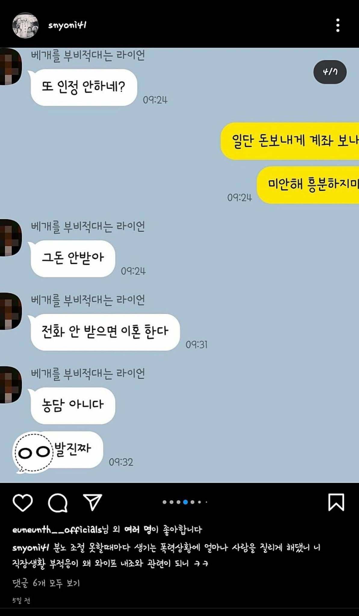 가스라이팅 때문에 스스로 생 마감한 여성