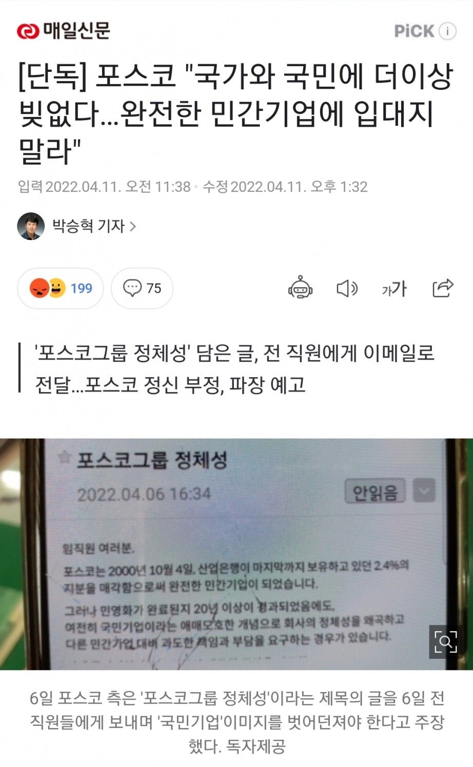 [단독] 포스코