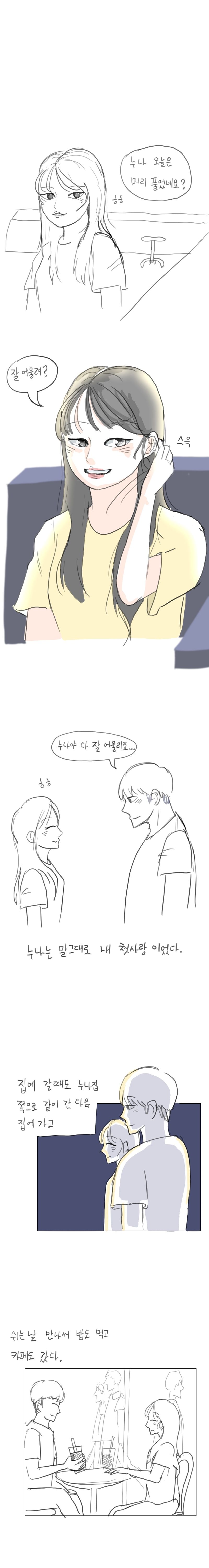 PC방 알바 누나.manhwa