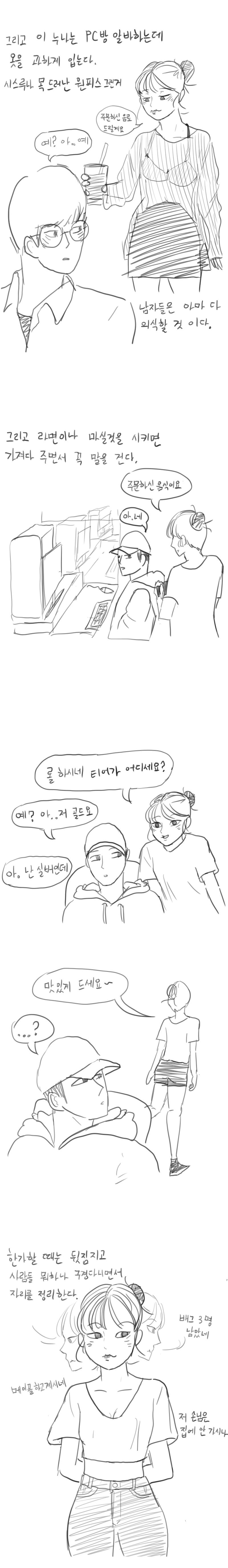 PC방 알바 누나.manhwa