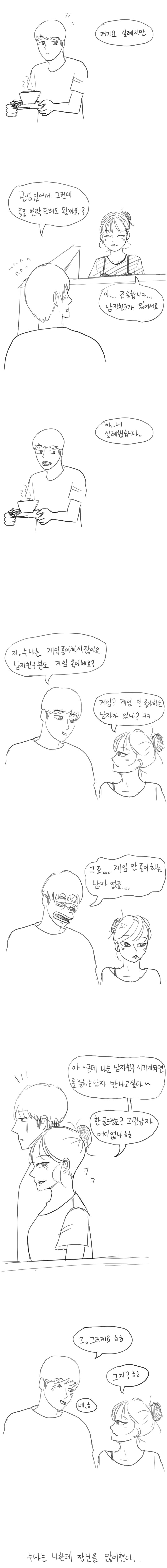 PC방 알바 누나.manhwa