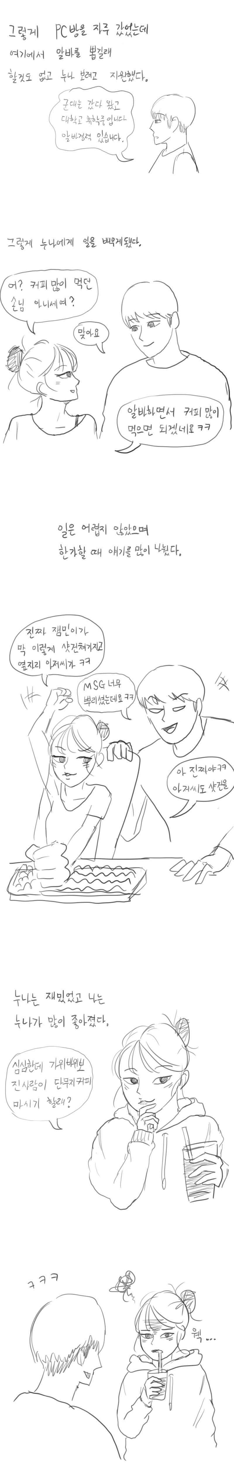 PC방 알바 누나.manhwa