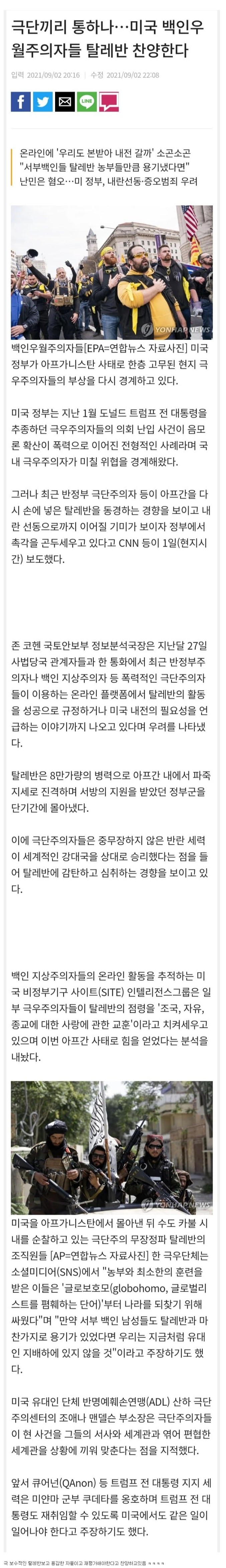 미국 내 백인우월주의자들 근황