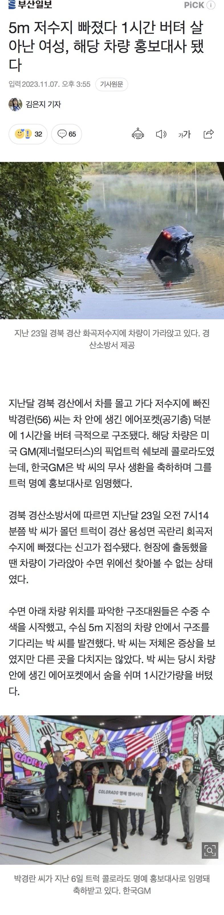 운전미숙으로 저수지 빠졌다 살아난 여성