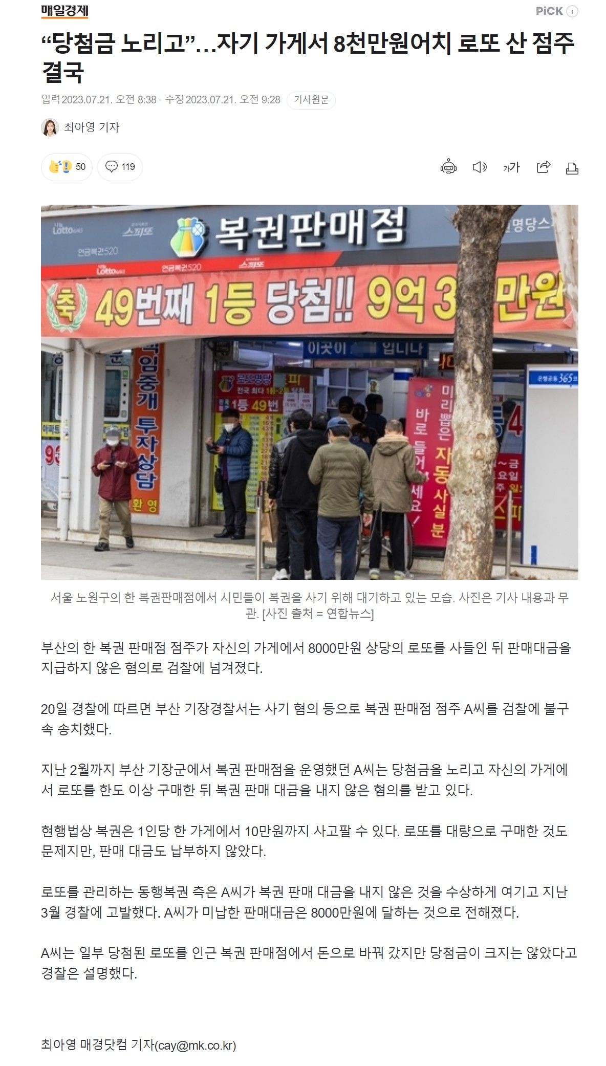 복권방 사장님 레전드