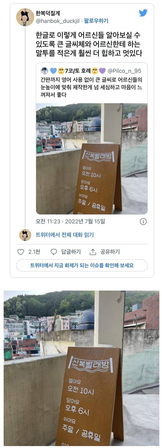 한글로 적은 게 더 멋있다