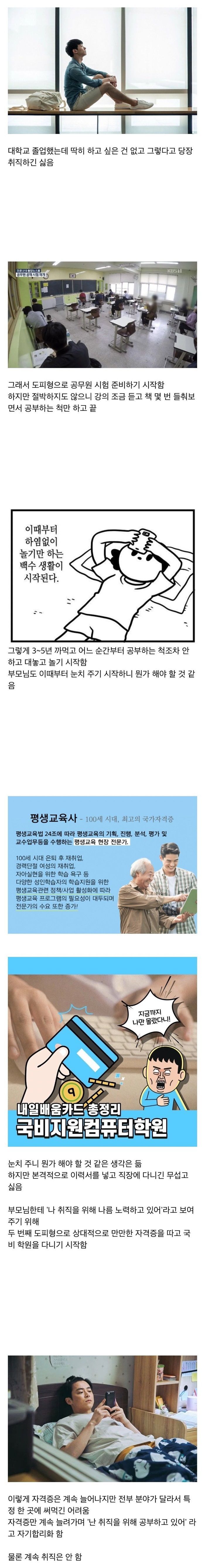 요새 30대 중에 많이 보이는 장기 백수 유형들