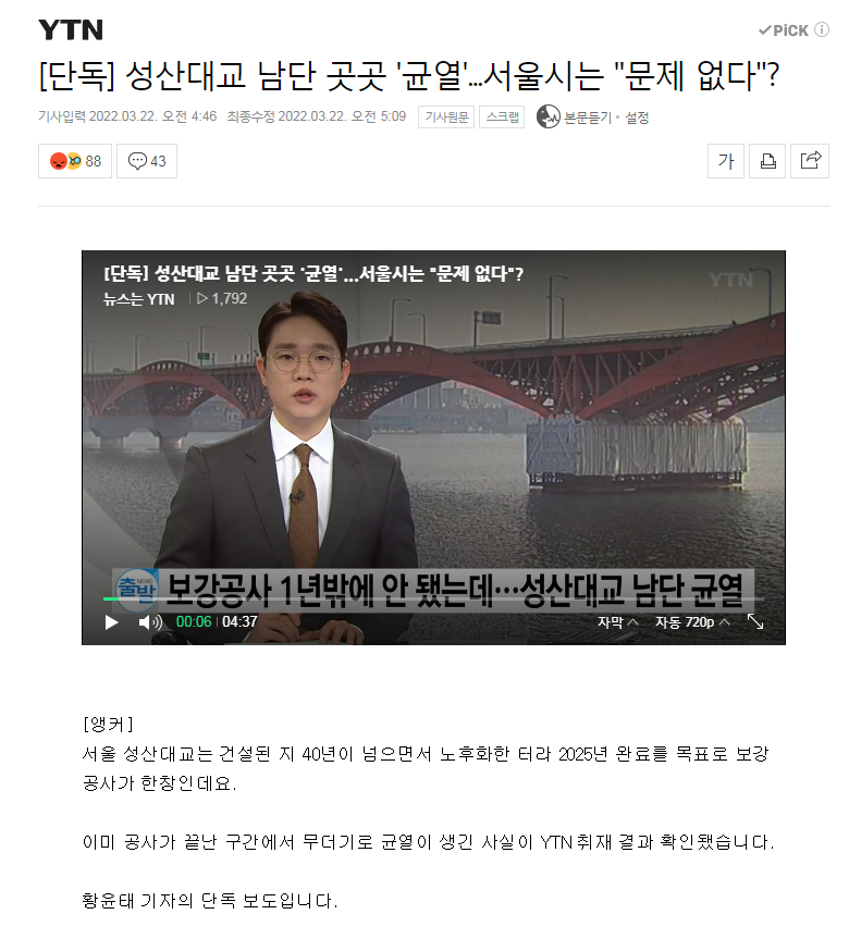 성산대교 남단 균열 심각