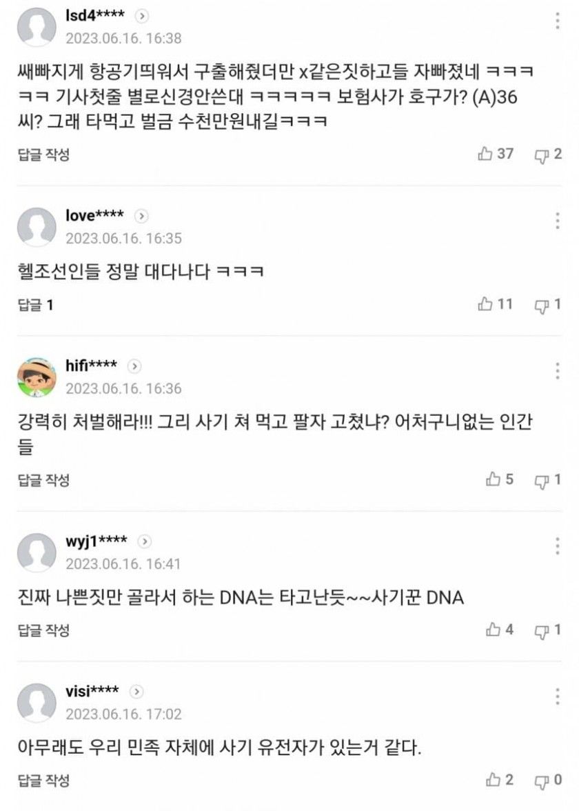 보험금 더 받으려고 수작 부리는 괌 태풍 피해 일부 여행객들