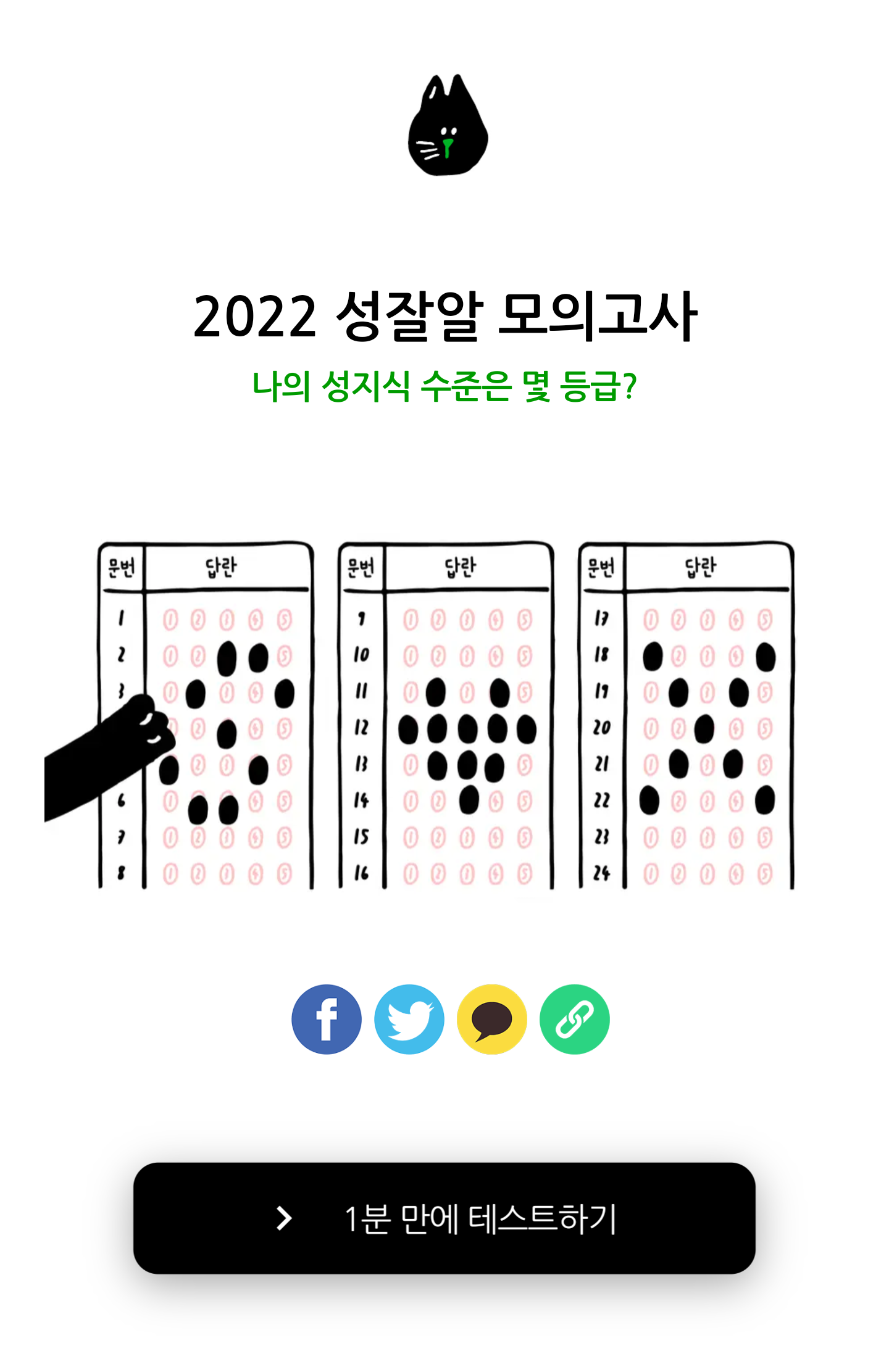 2022성잘알 모의고사