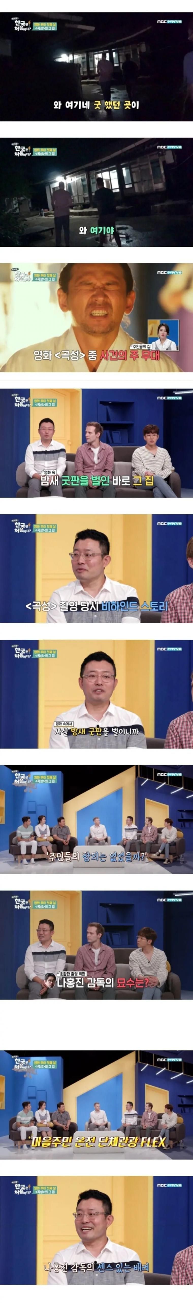 미끼를 물어버린 마을주민들