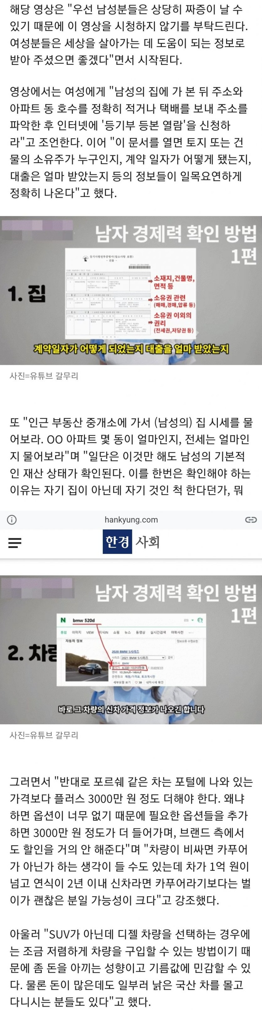 이성의 경제력을 확인하는 방법