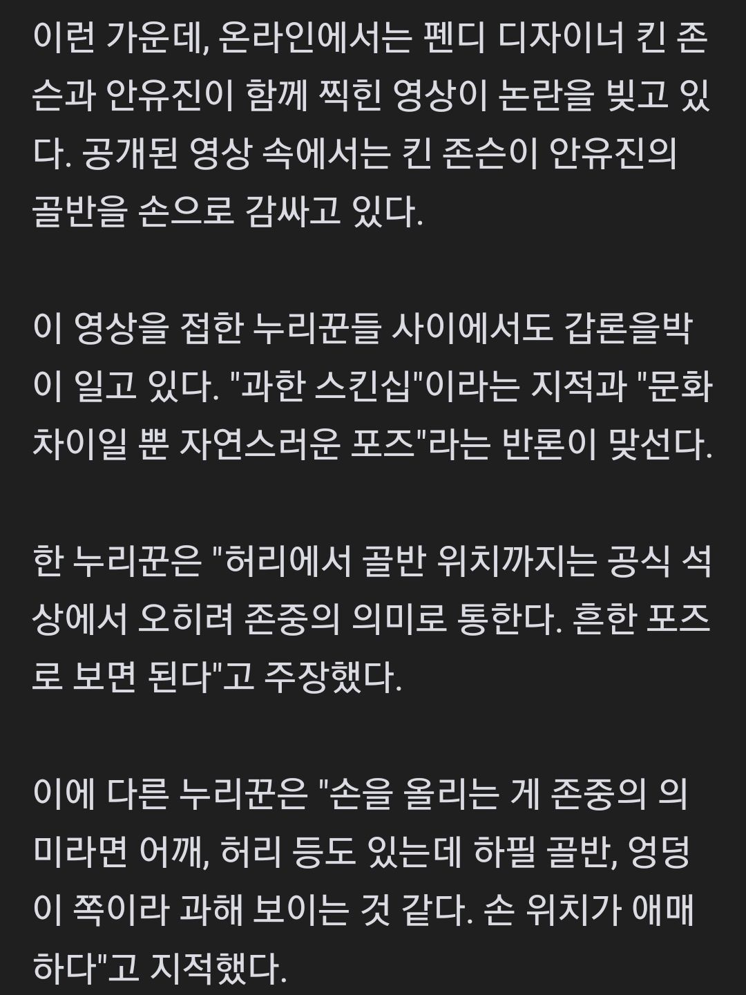 안유진 손 논란