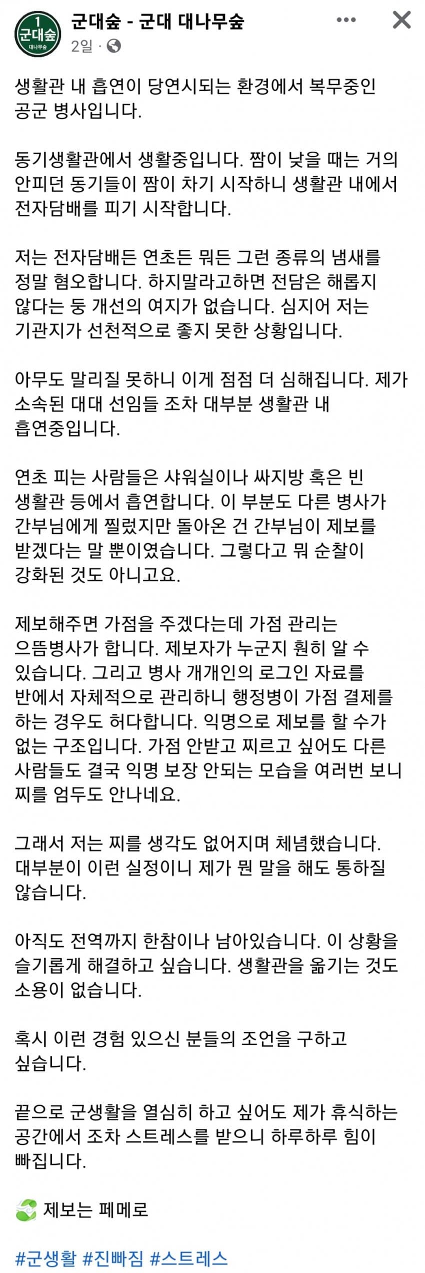 군대 생활관 내 흡연