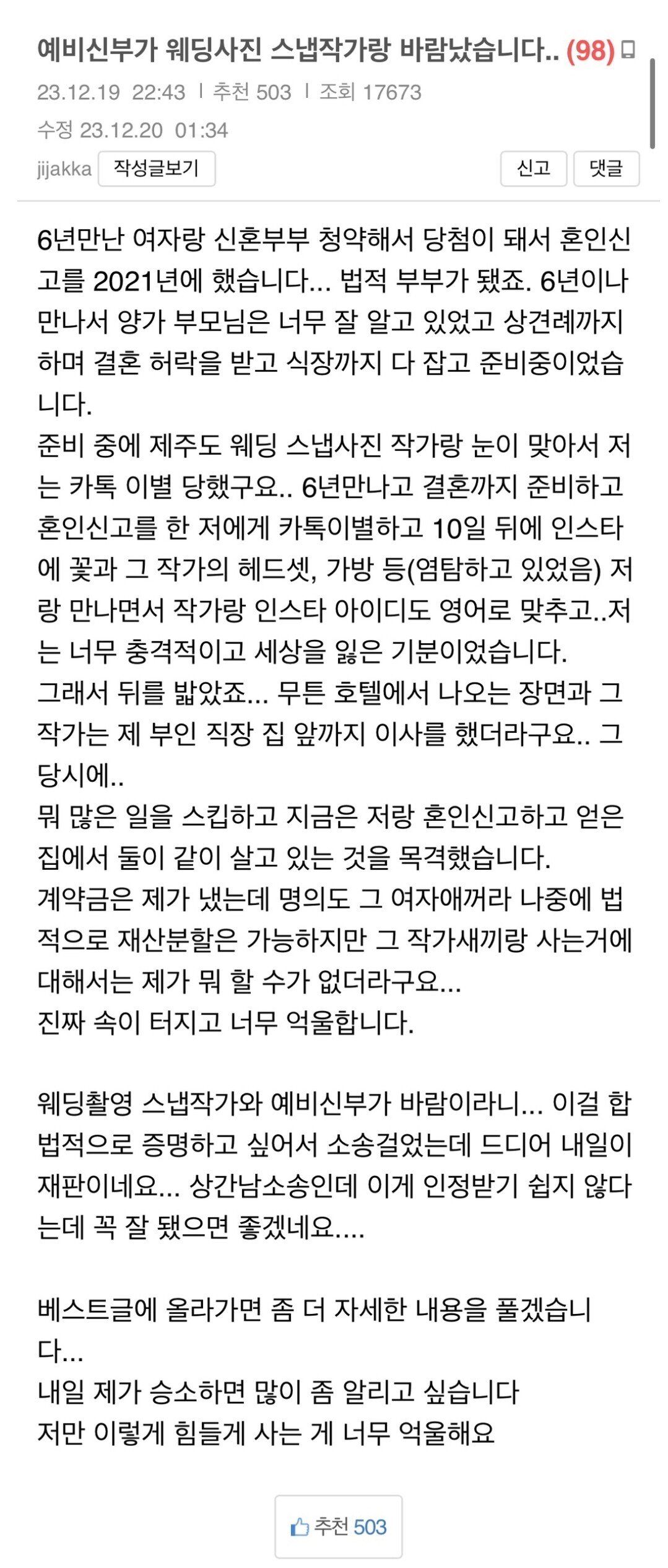 보배) 예비신부가 웨딩 스냅 작가와 바람났습니다.