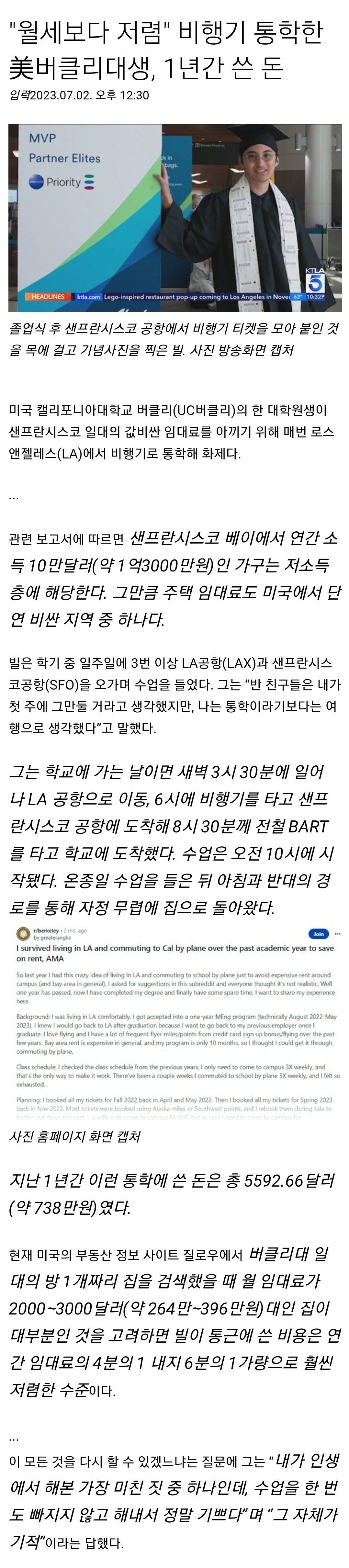 비행기로 등교하는 버클리대생