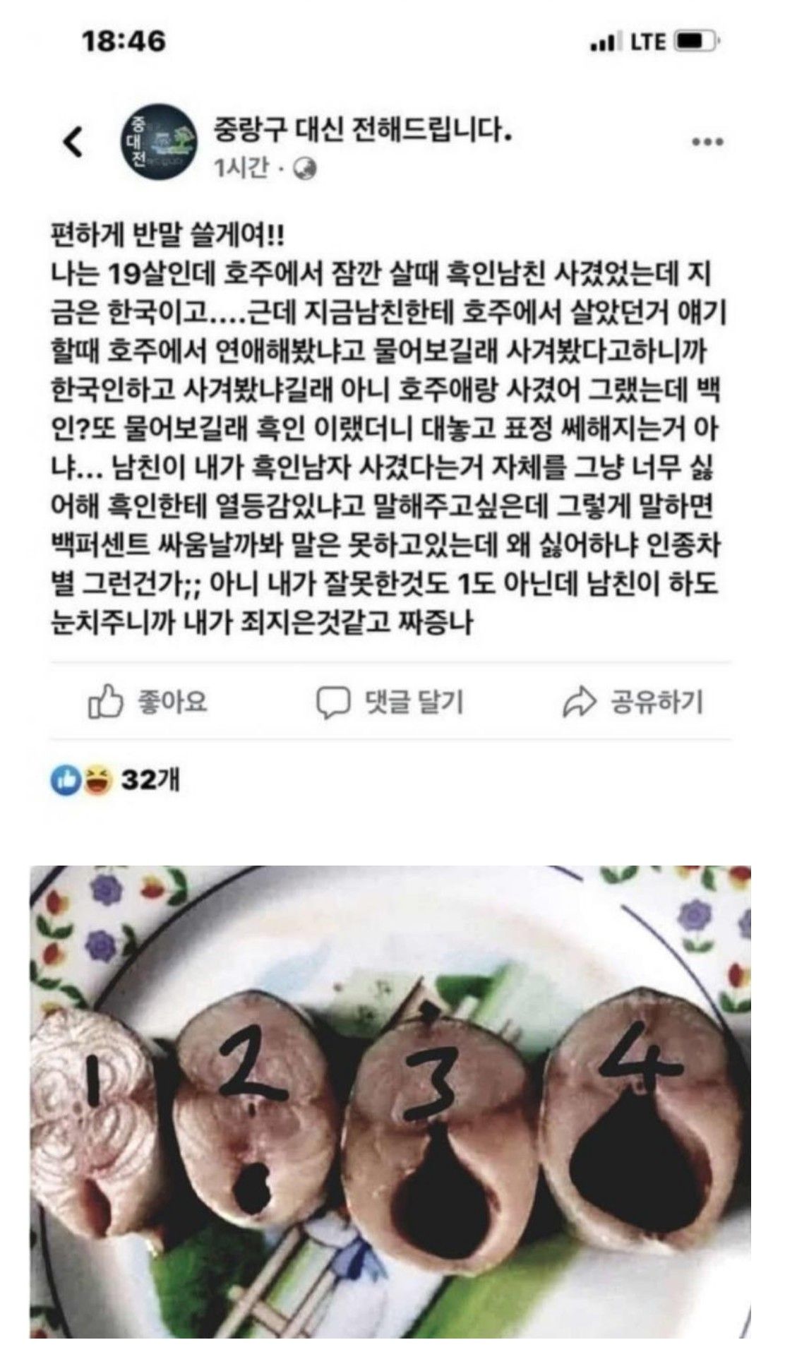 전 남친이 흑인이라, 빡친 현남친