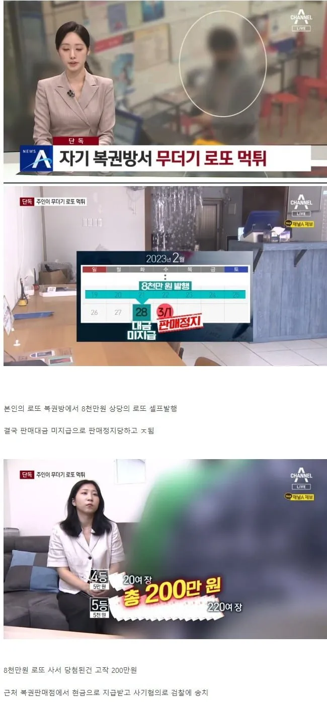 자기 복권방에서 8천만원너치 로또 긁은 사장