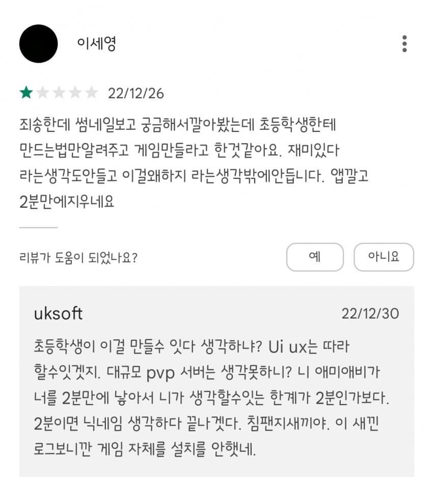 리뷰에 댓글 다는 게임 개발자