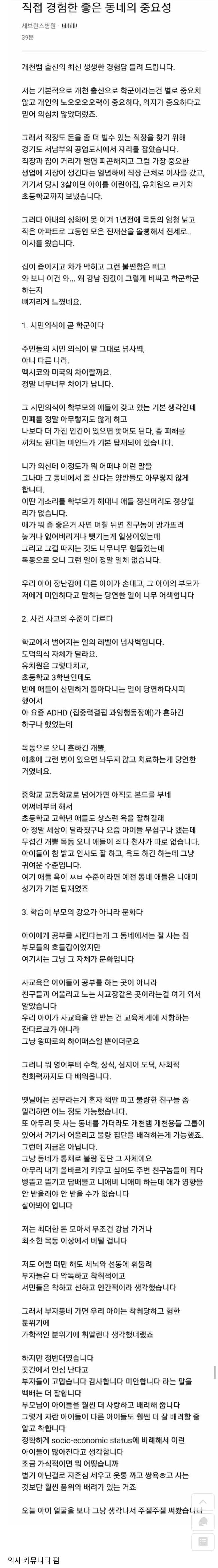 직접 경험한 좋은 동네의 중요성