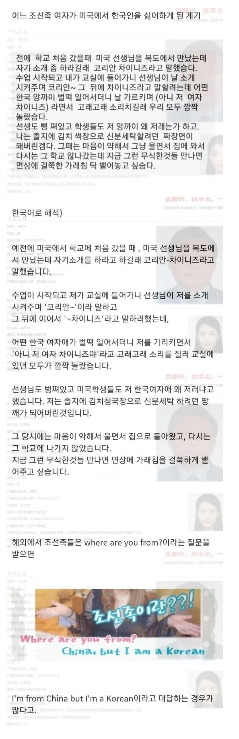 미국에서 어느 조선족이 한국인을 싫어하게 된 계기