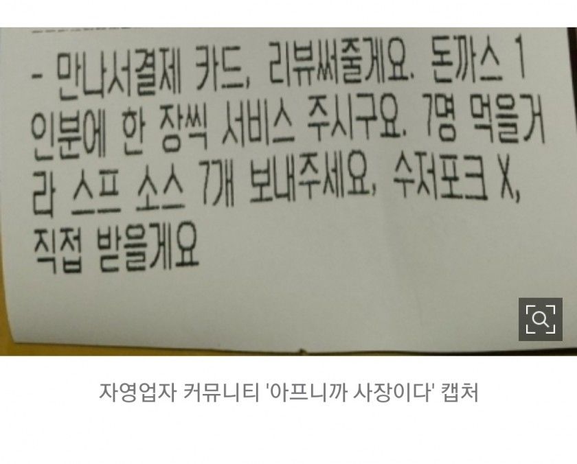 돈가스 5개 주문하고 “10장 주세요”…‘리뷰빌런’의 계산법