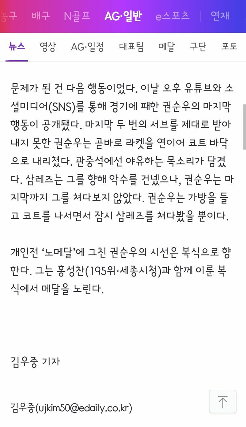 ‘테니스 간판’ 권순우, 충격 패에 이어 악수 거부·라켓 부수기까지