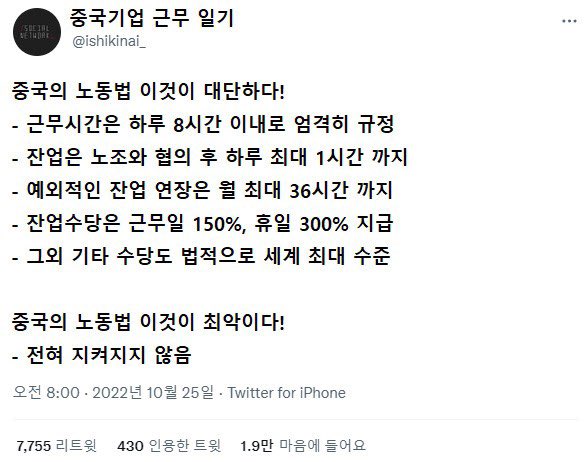 대륙의 근로기준법