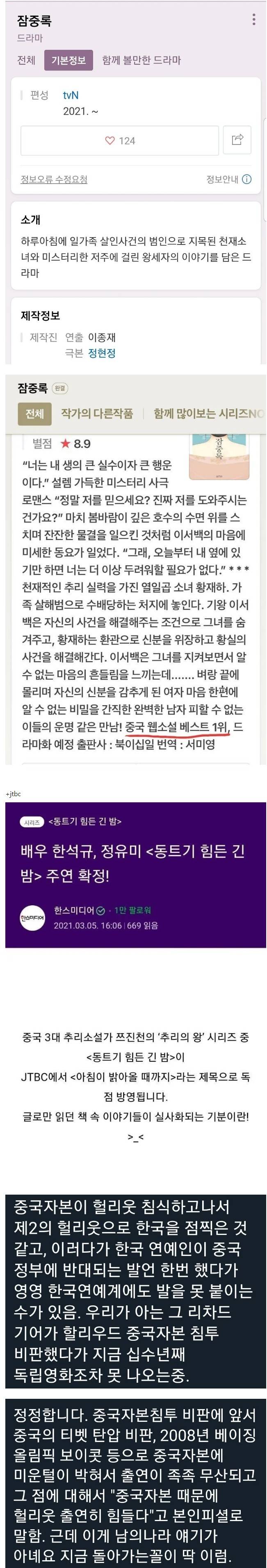 시작도 전에 좌표 찍혀서 물어 뜯기는 드라마