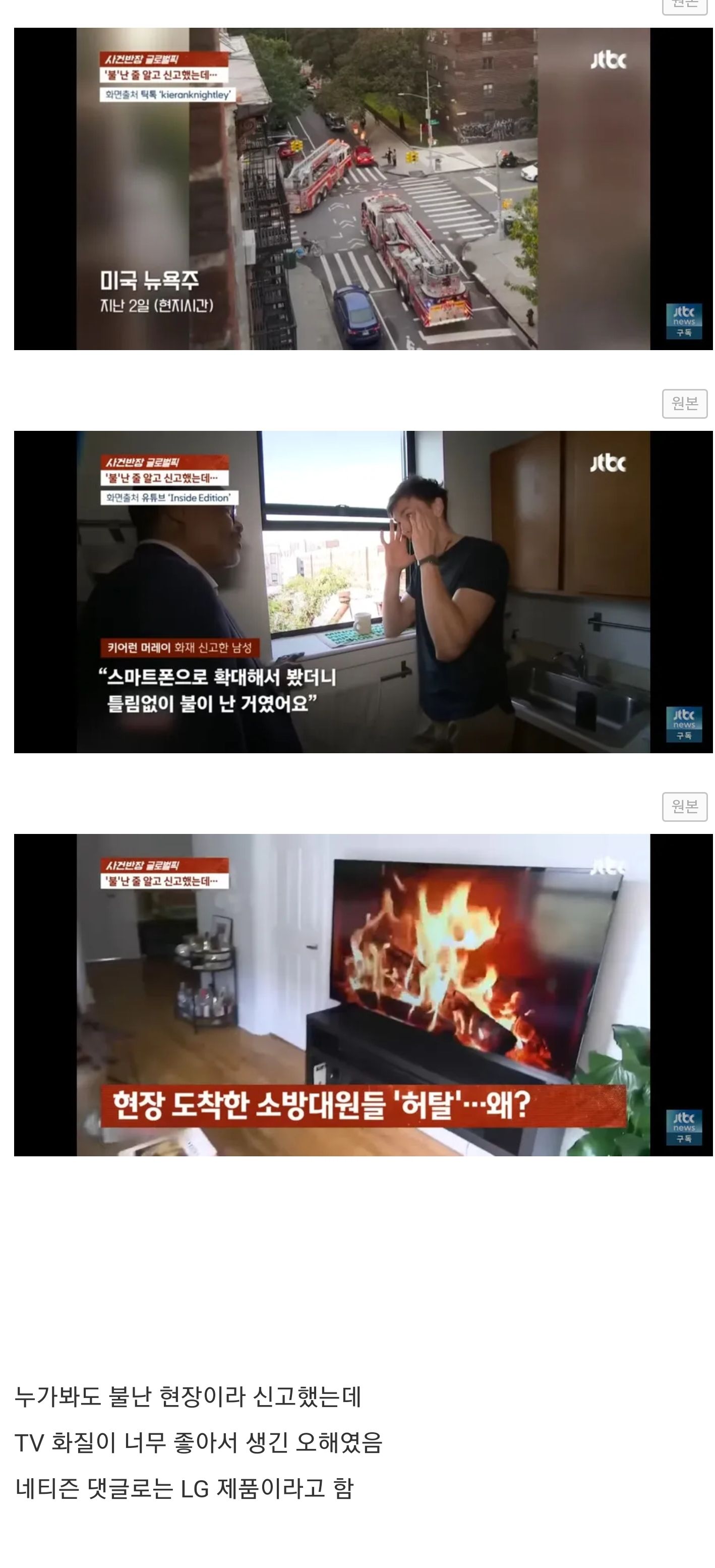 미국에서 LG Tv 사건 터짐