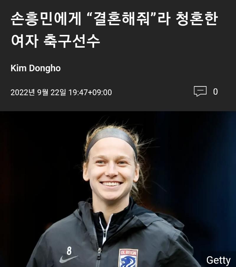 손흥민에게 공개청혼한, 여자 축구선수