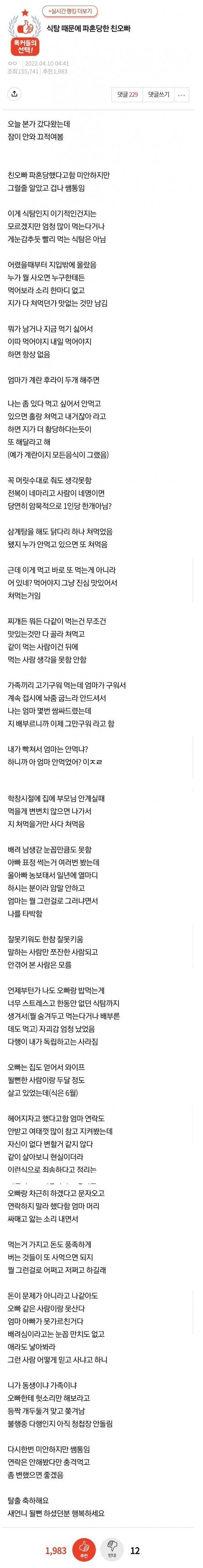 식탐 때문에 파혼 당한 오빠