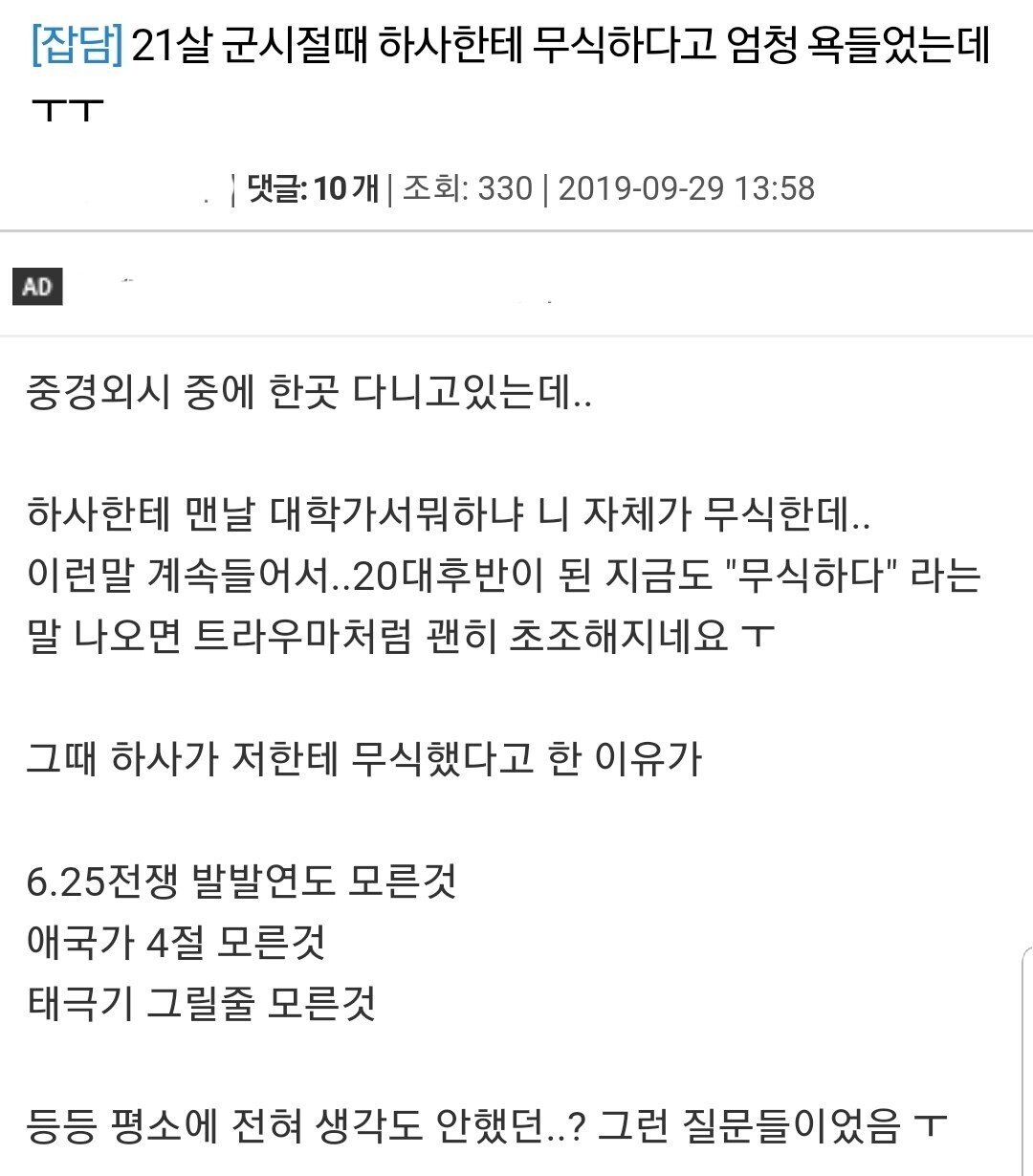 중경외시 다니는데 무식하다는 얘기 들어서 빡침