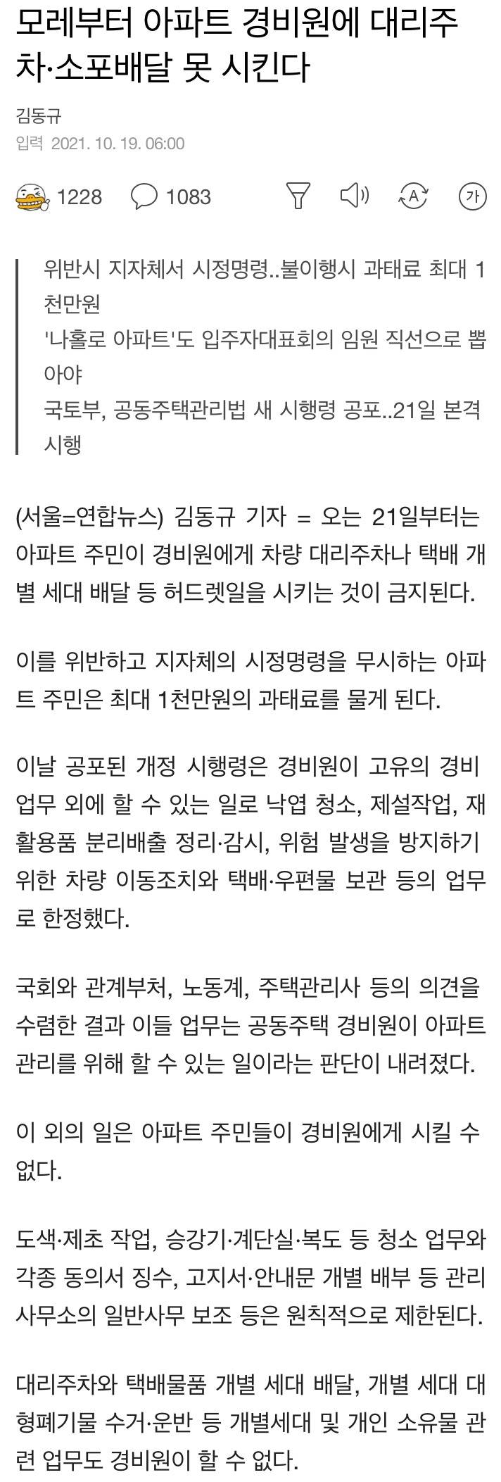 곧 적용되는 경비원법