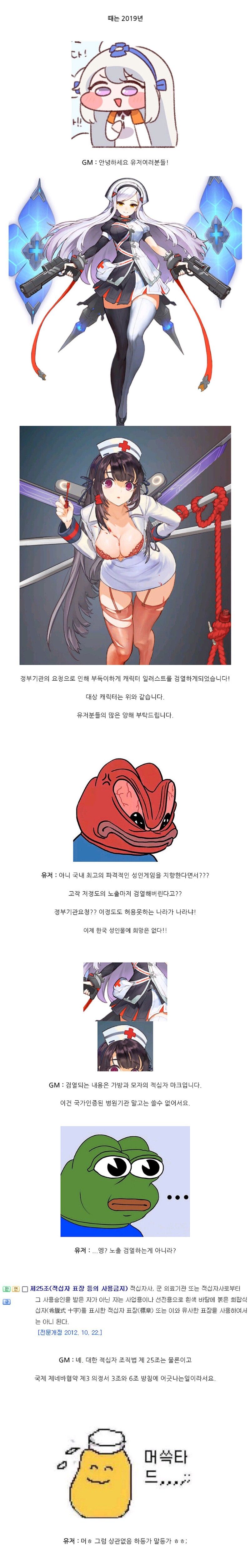 정부기관의 요청으로 검열