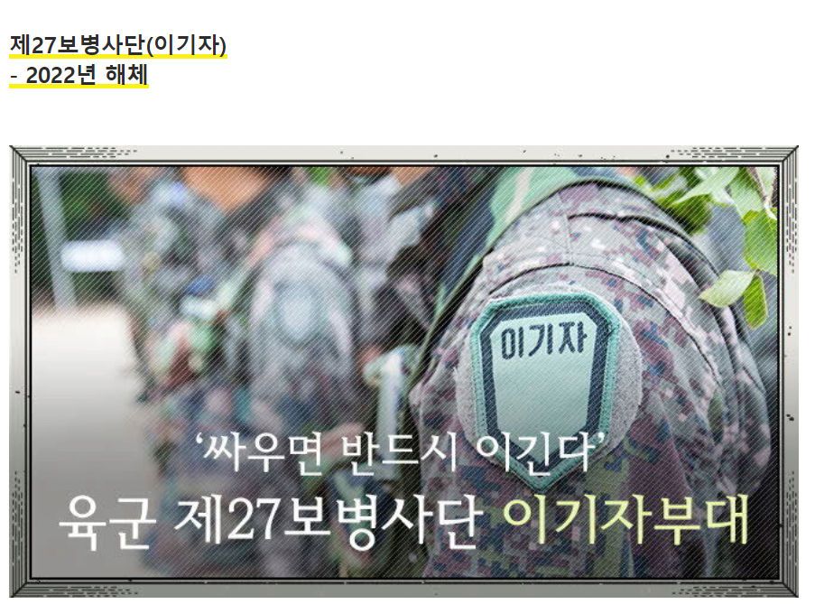 저출산으로 해체되는 전방 부대들