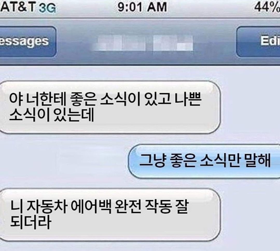 좋은 소식