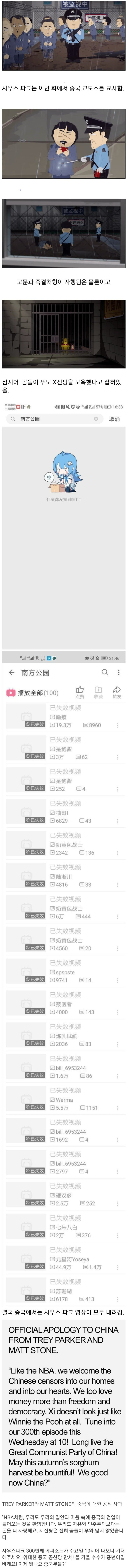 중국을 두번이나 엿 먹였던 사우스파크