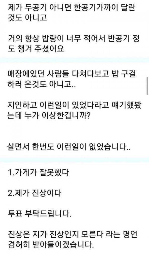 돈까스 집 진상 논란