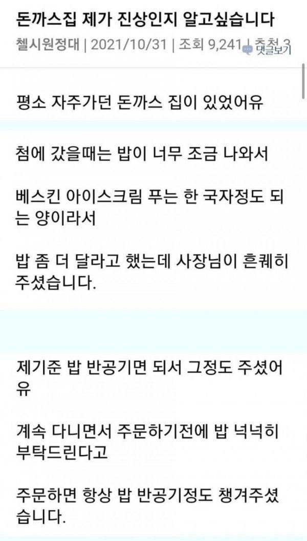 돈까스 집 진상 논란