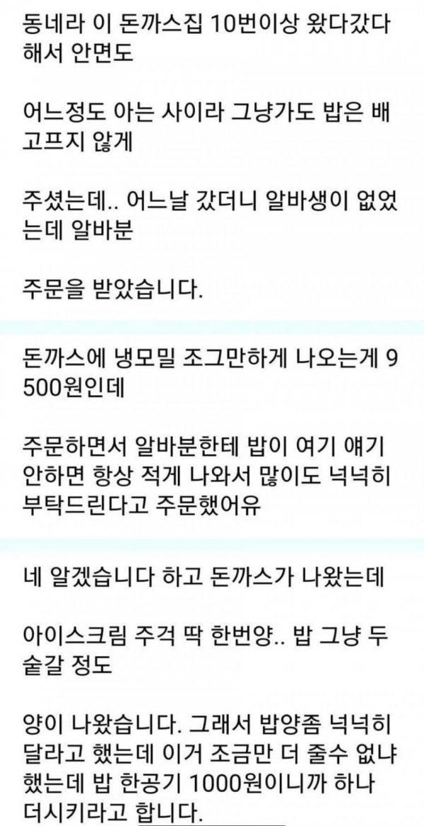 돈까스 집 진상 논란