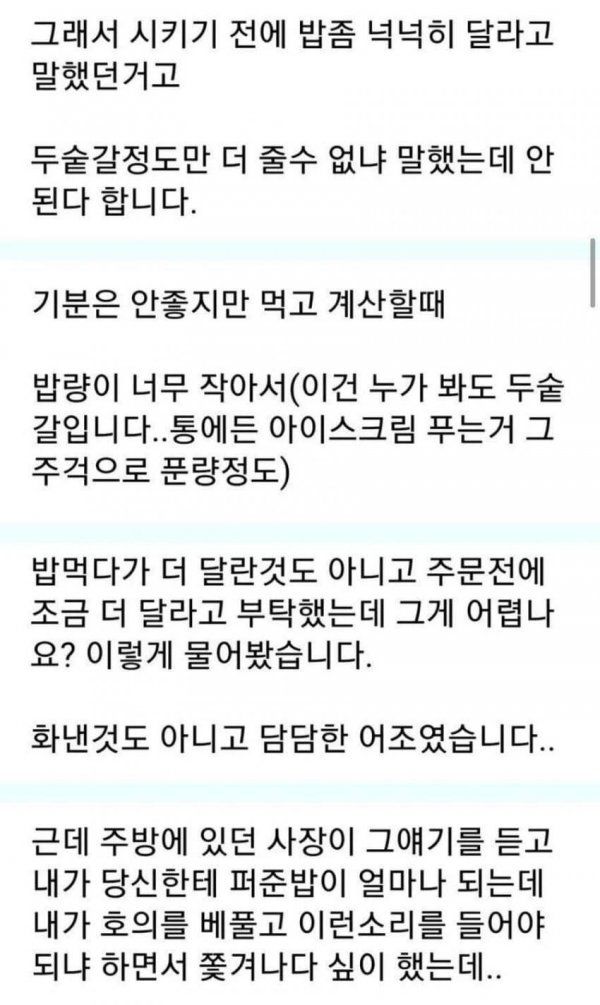 돈까스 집 진상 논란