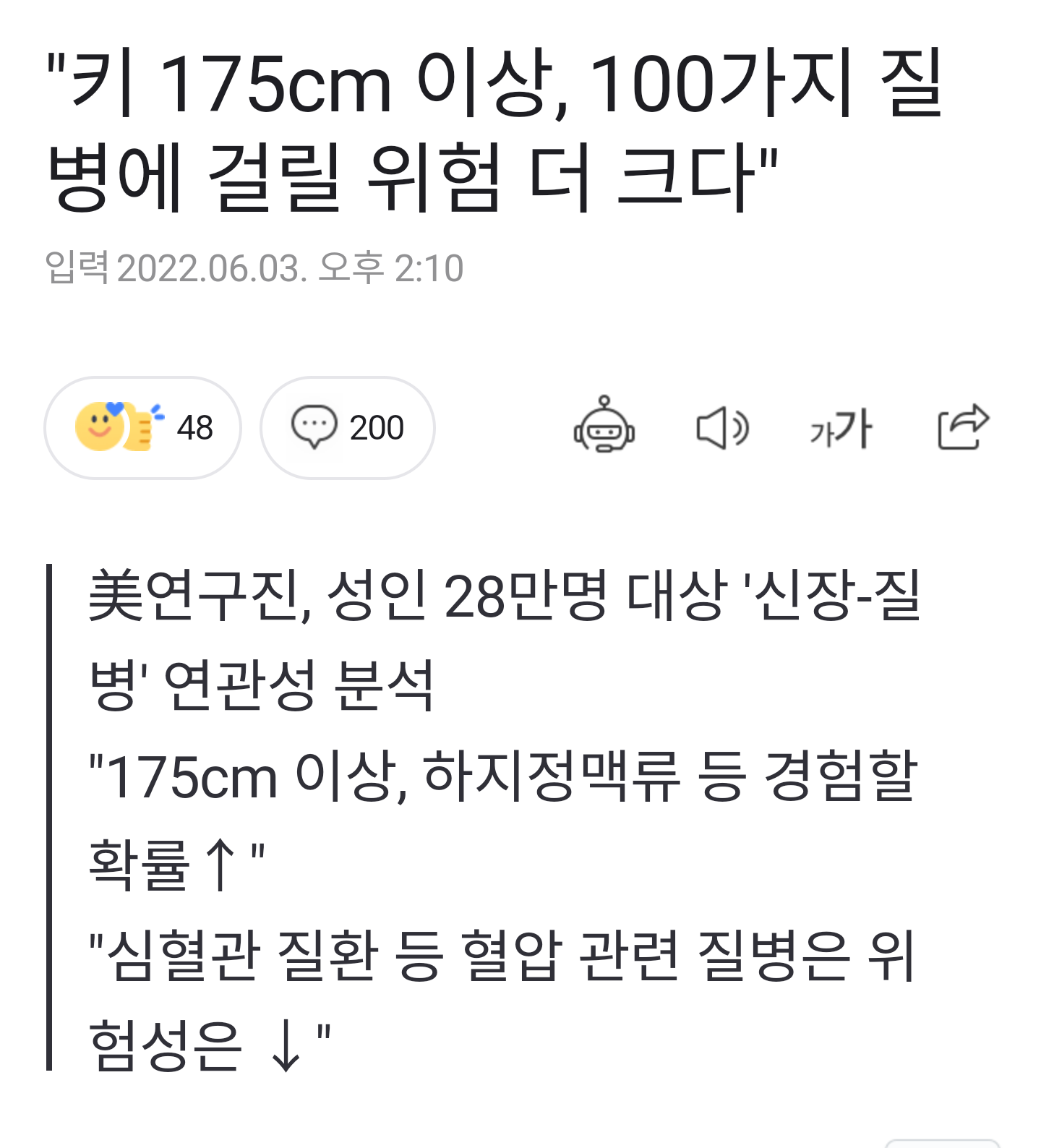 키 175이상 100가지 질병 위험