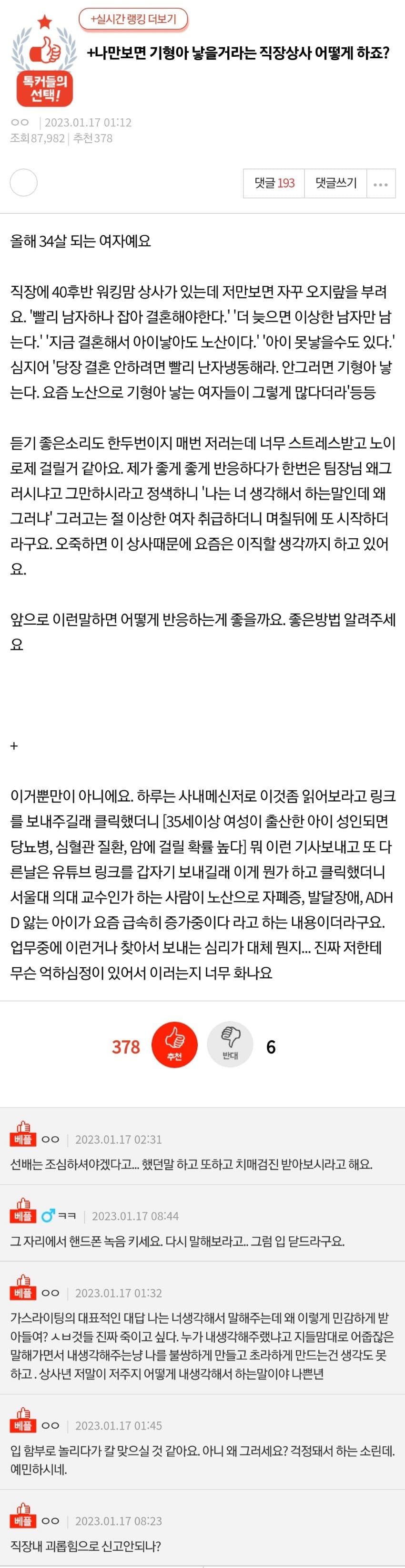 나만 보면 기형아 낳을 거라는 직장 상사