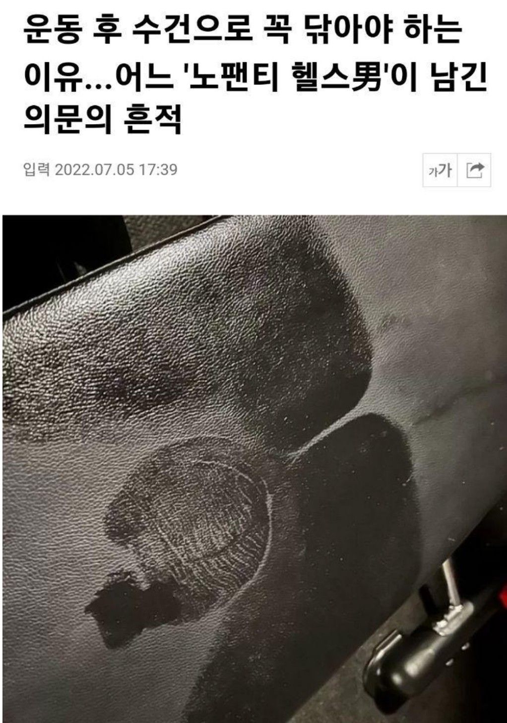 헬스장 민폐 레전드...