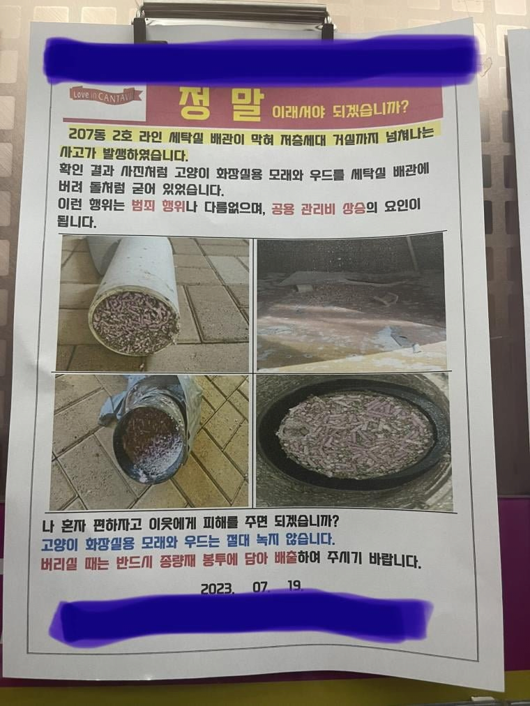 어느 아파트 근황