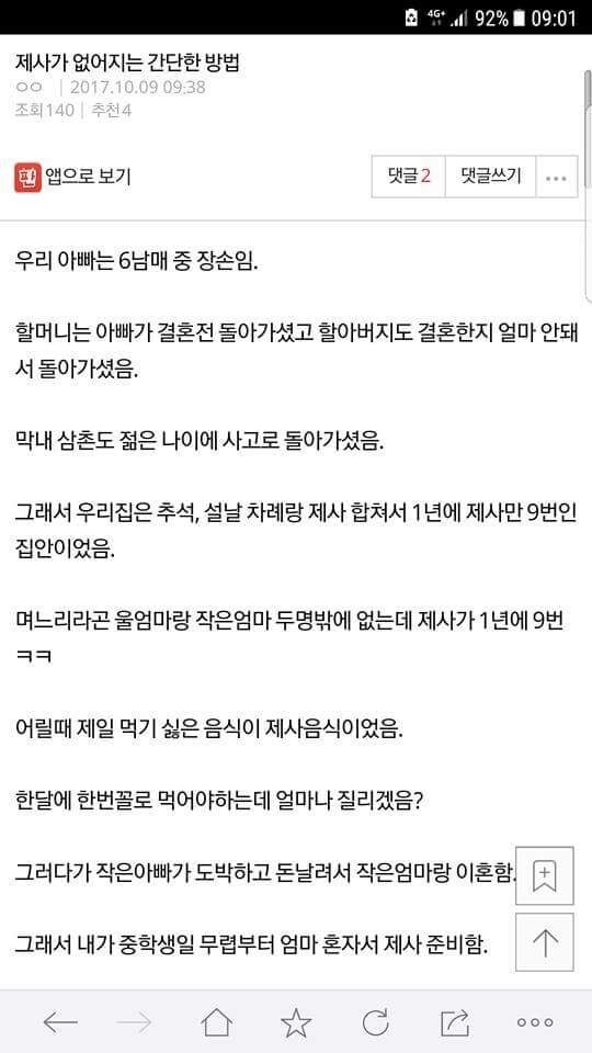 제사 없애는 꿀팁.